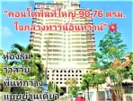 ขายคอนโด มาเมซอง คอนโด ทาวน์อินทาวน์ ลาดพร้าว 112 ขนาด 90.76 ตร.ม. 2 ห้องนอน ชั้น 11 ห้องมุม พร้อมที่จอดรถประจำ 1 คัน ใกล้ บดินทร์เดชา