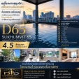 ขายคอนโด D 65 สุขุมวิท 65 ชั้น 7 ใกล้ BTS พระโขนง และ BTS เอกมัย พร้อมอยู่