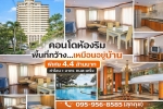 ขายคอนโด มาเมซอง คอนโด ทาวน์อินทาวน์ ลาดพร้าว 112 ขนาด 90.76 ตร.ม. 2 ห้องนอน ชั้น 11 ห้องมุม พร้อมที่จอดรถประจำ 1 คัน ใกล้ บดินทร์เดชา: